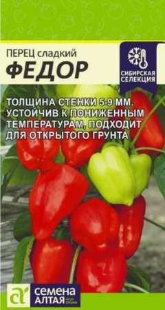 Семена Перец Федор  Семена Алтая  10 шт